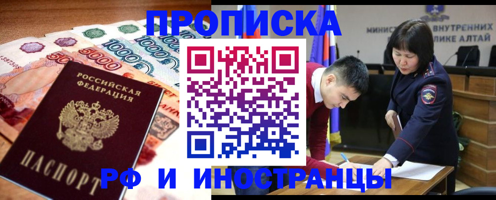 прописка от собственника в Ак-Довураке