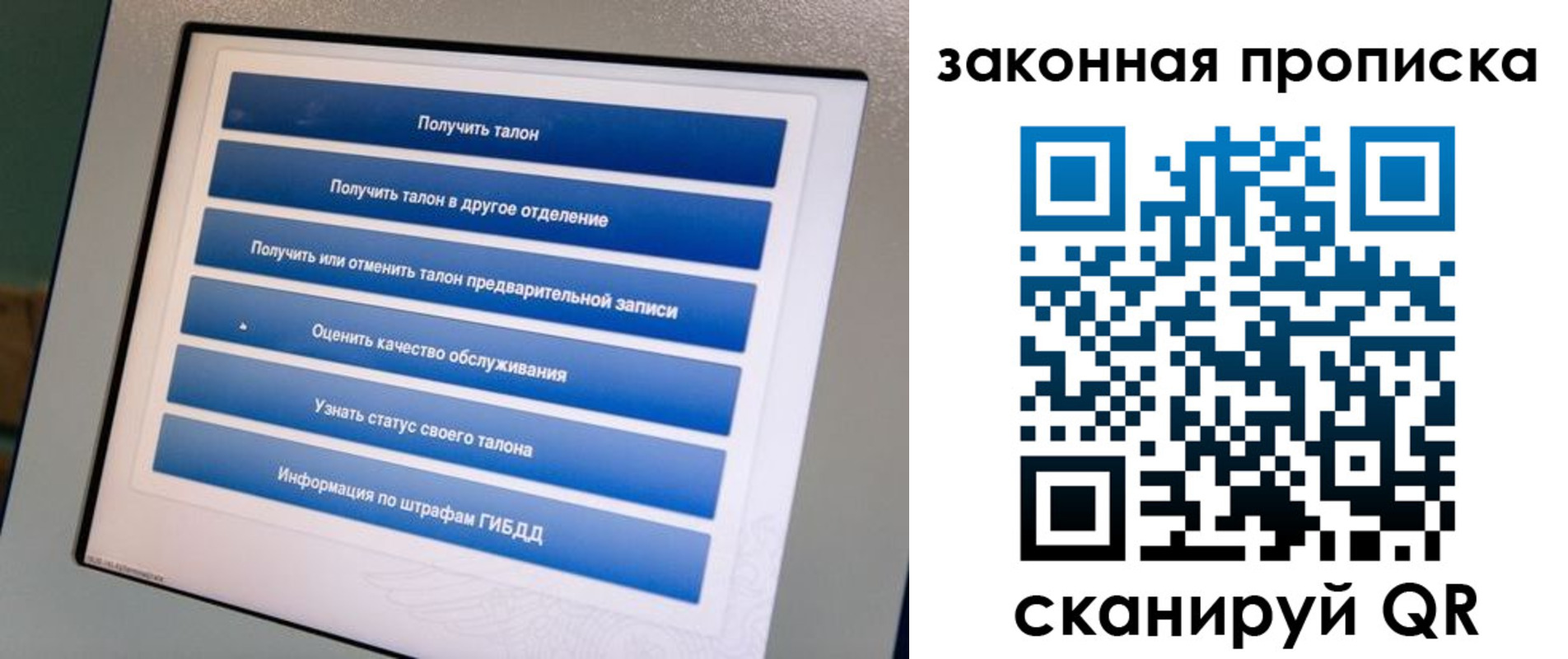 прописка 2025 в Ак-Довураке