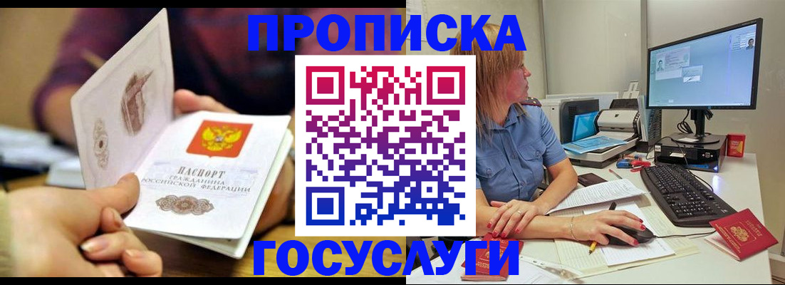 прописка ребенка в Ак-Довураке