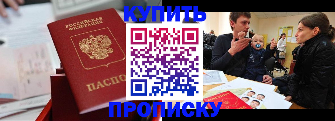прописка штамп в Ак-Довураке